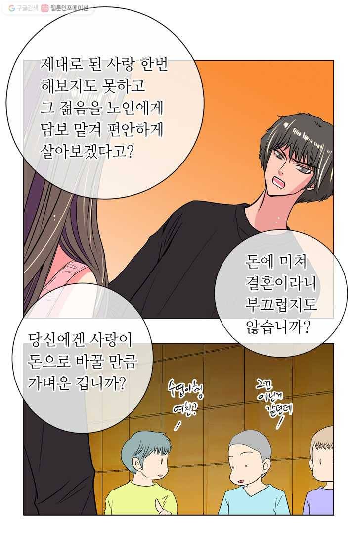 남친 있음 시즌1 31화 40