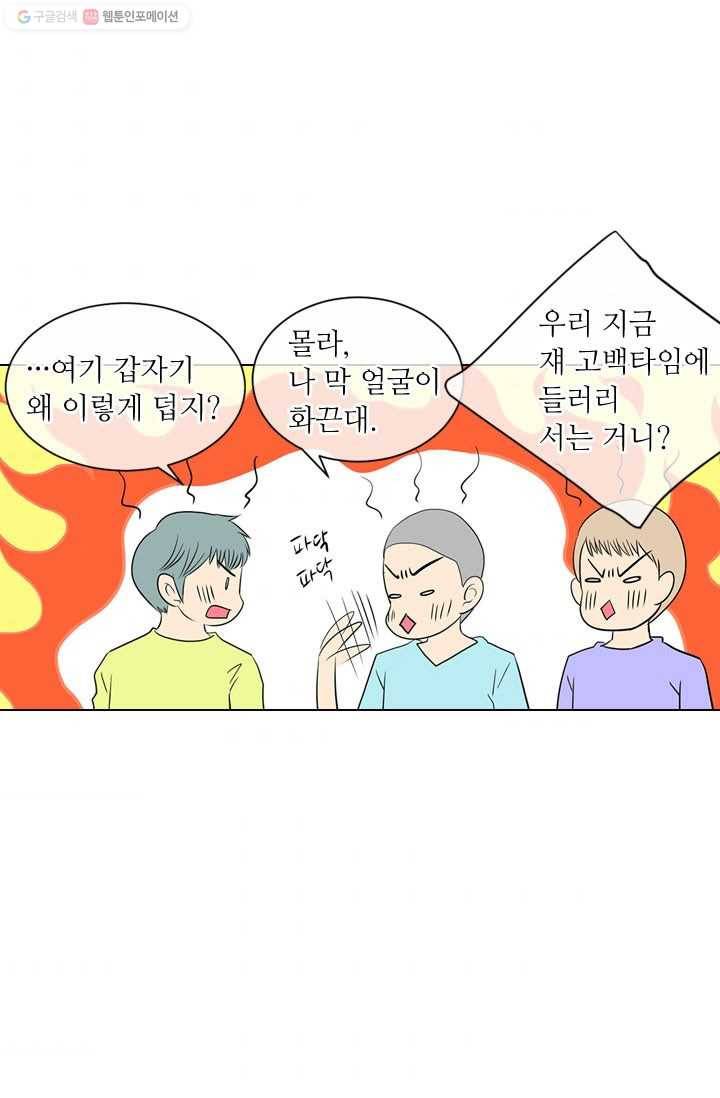 남친 있음 시즌1 31화 45