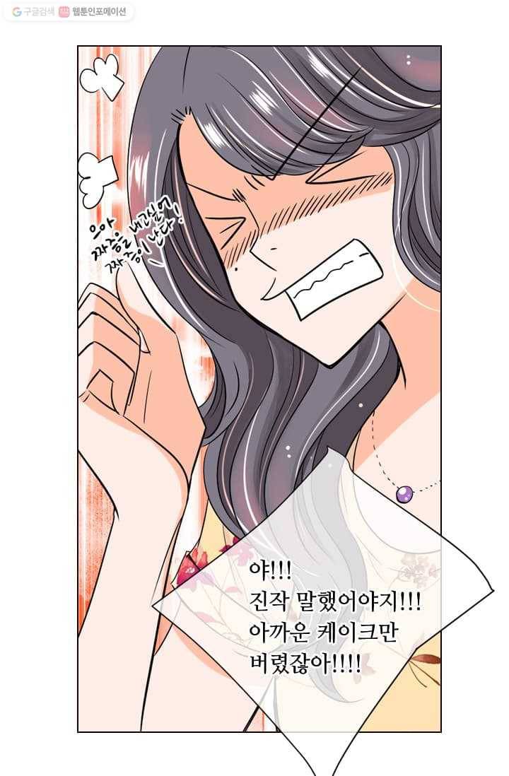 남친 있음 시즌2 8화 16
