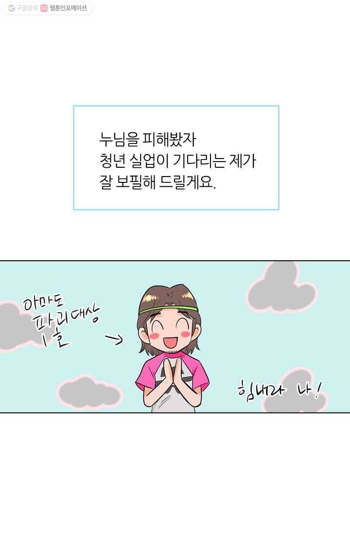 남친 있음 시즌2 8화 25