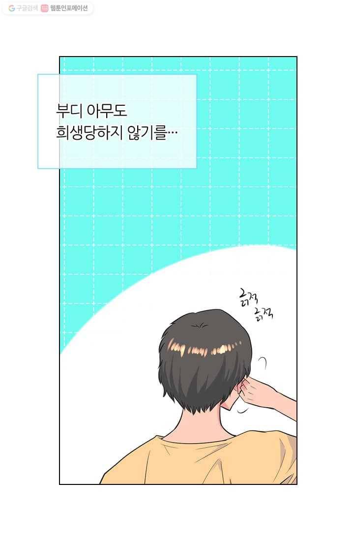 남친 있음 시즌2 8화 26