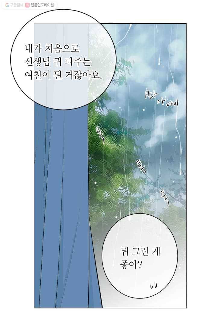 남친 있음 시즌2 8화 30