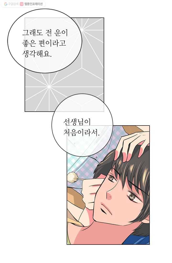 남친 있음 시즌2 8화 32