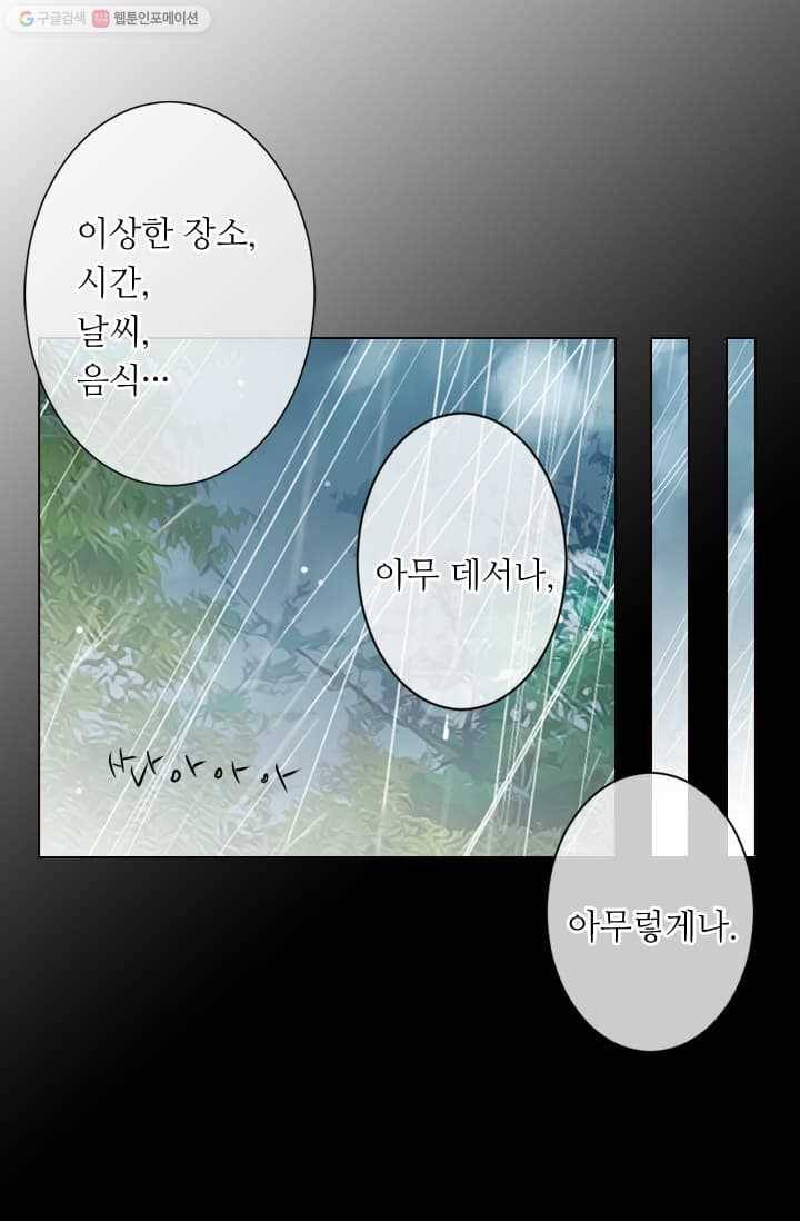 남친 있음 시즌2 8화 38
