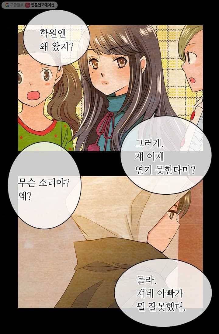 남친 있음 시즌2 8화 45