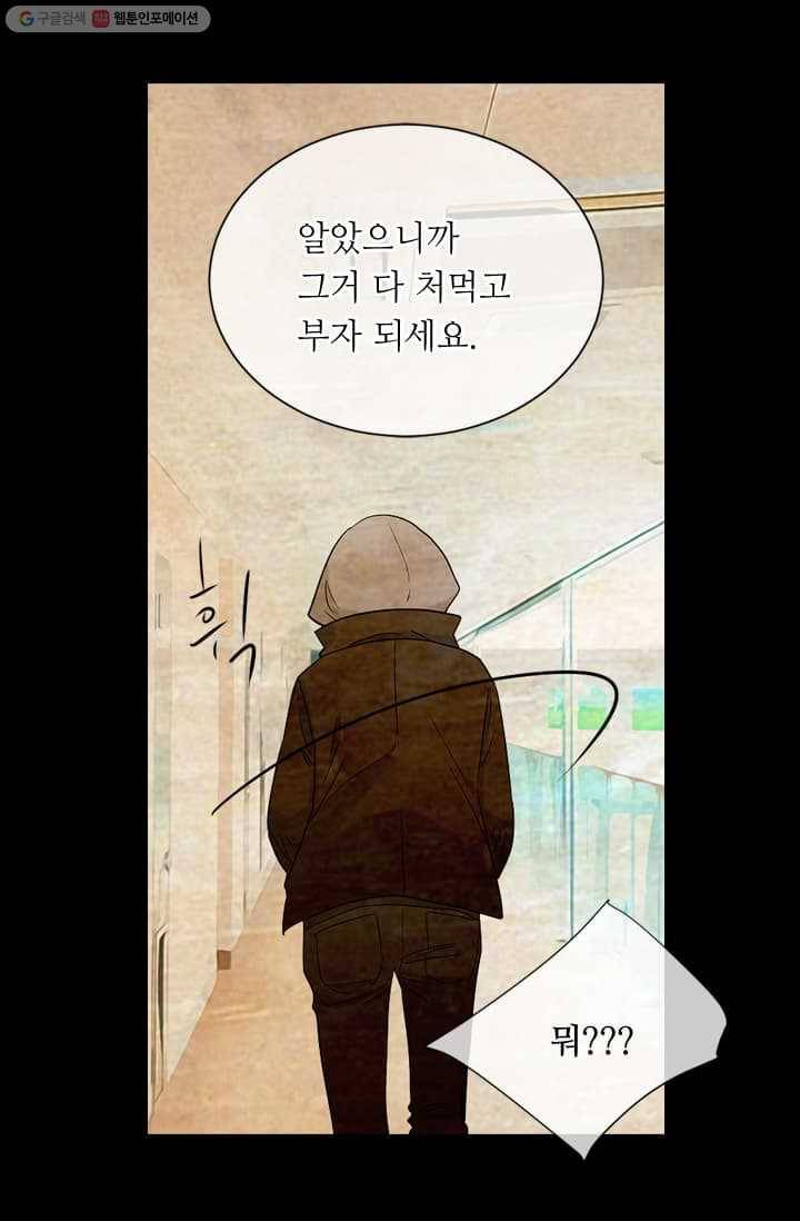 남친 있음 시즌2 8화 47
