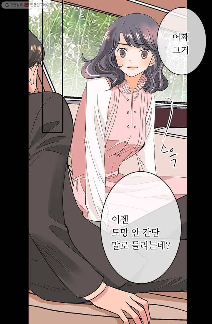 남친 있음 시즌2 8화 51