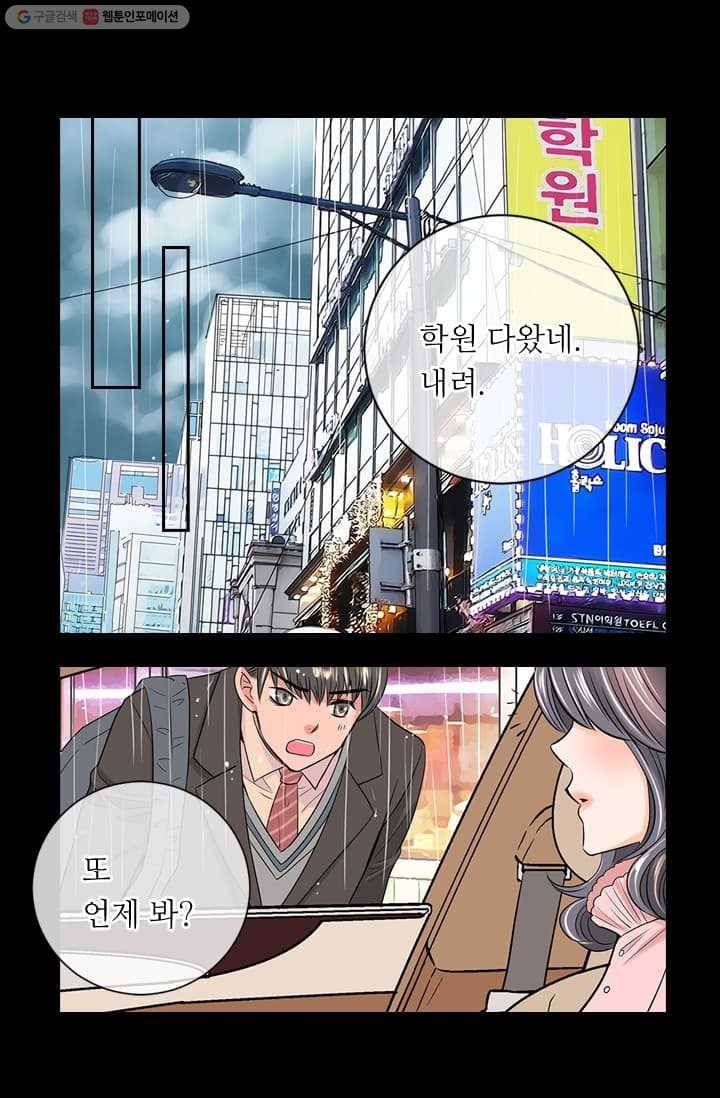 남친 있음 시즌2 8화 57