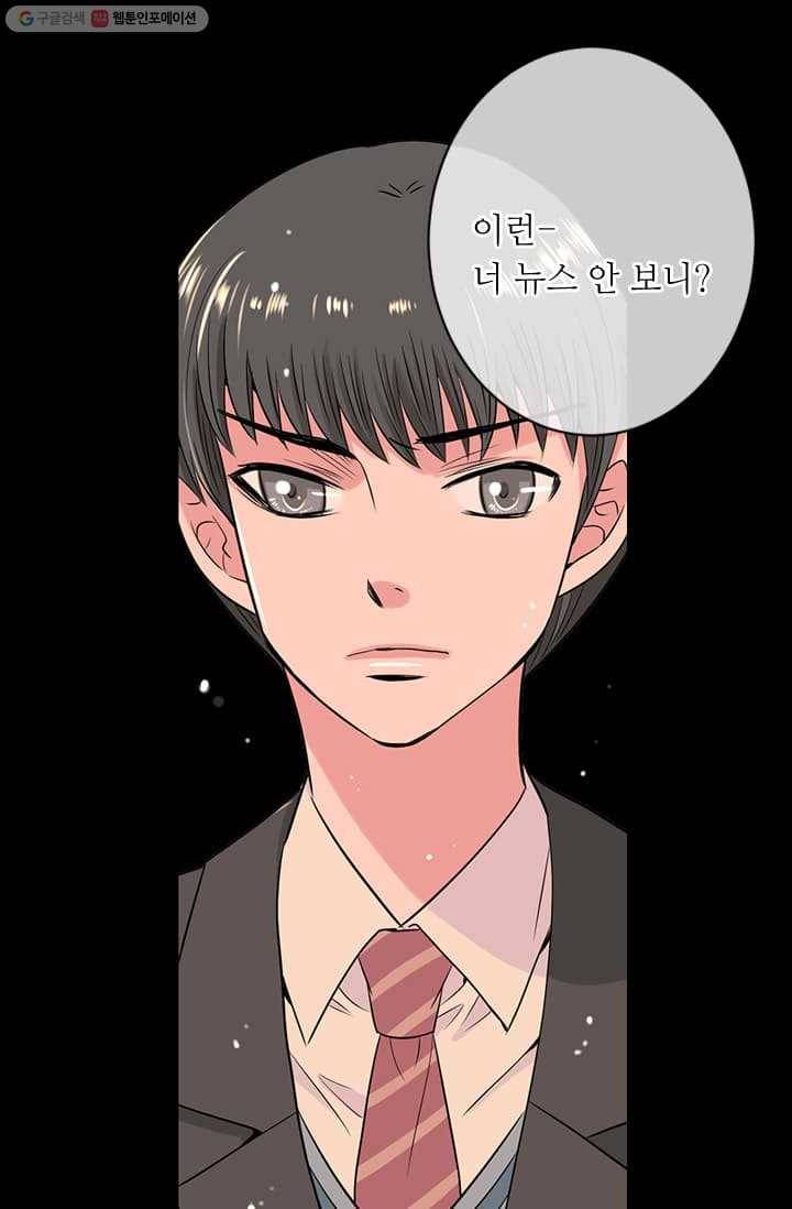 남친 있음 시즌2 8화 58