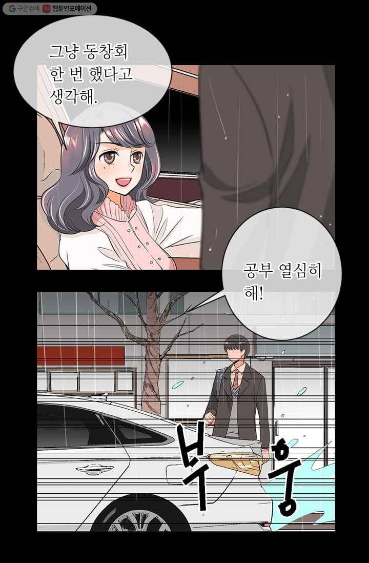 남친 있음 시즌2 8화 60