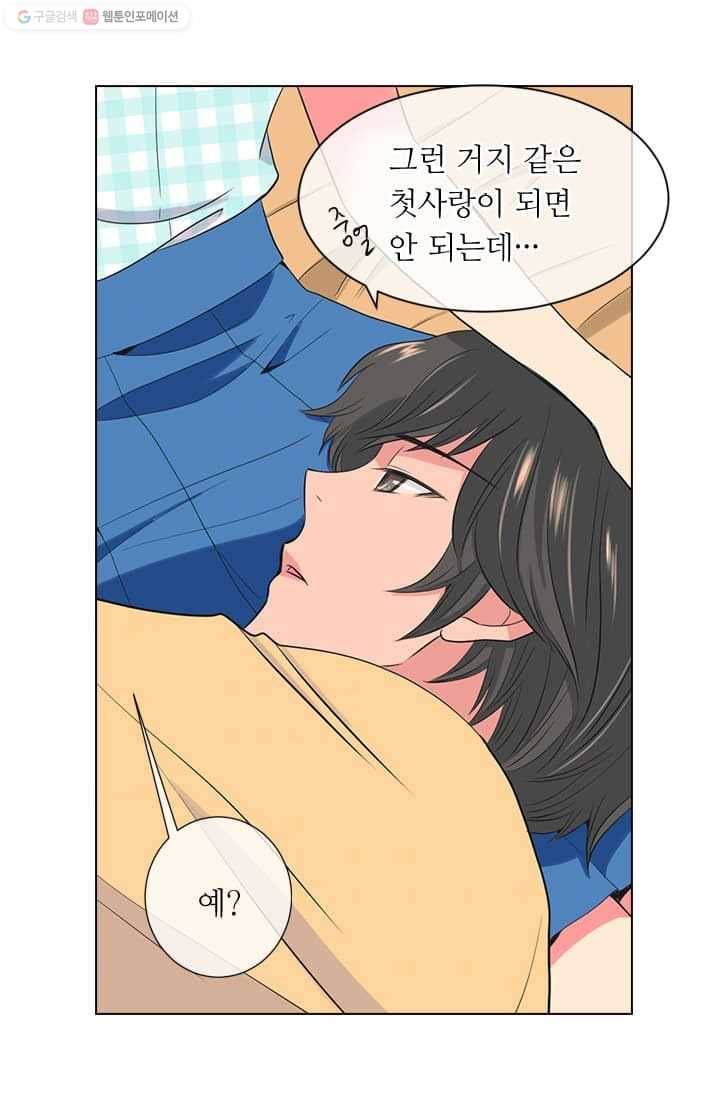 남친 있음 시즌2 8화 64