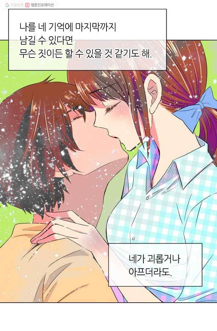 남친 있음 시즌2 8화 67