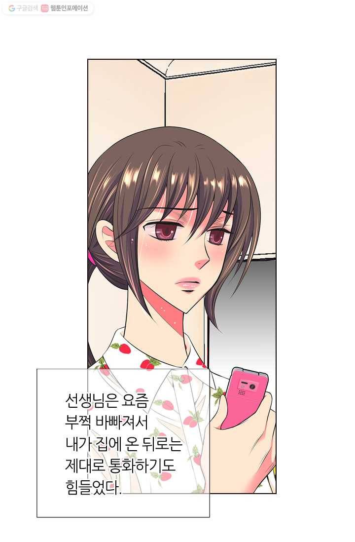 남친 있음 시즌2 20화 17