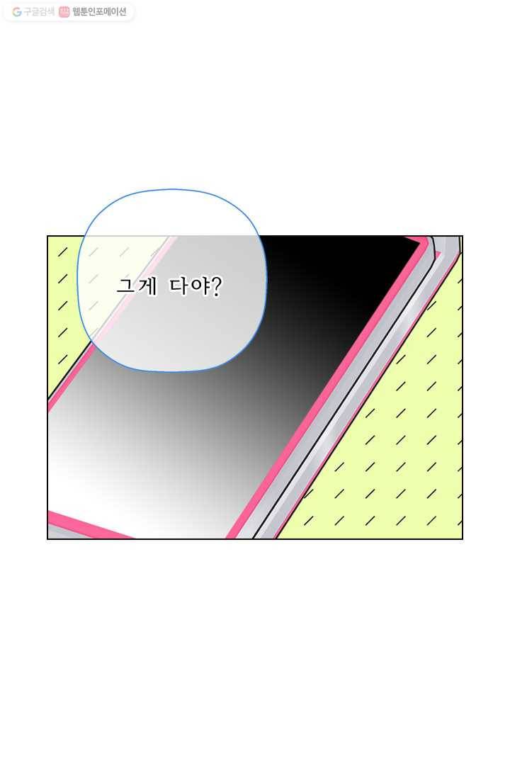남친 있음 시즌2 20화 25