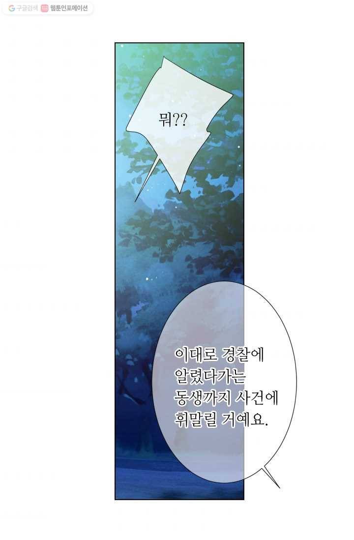 남친 있음 시즌2 20화 45