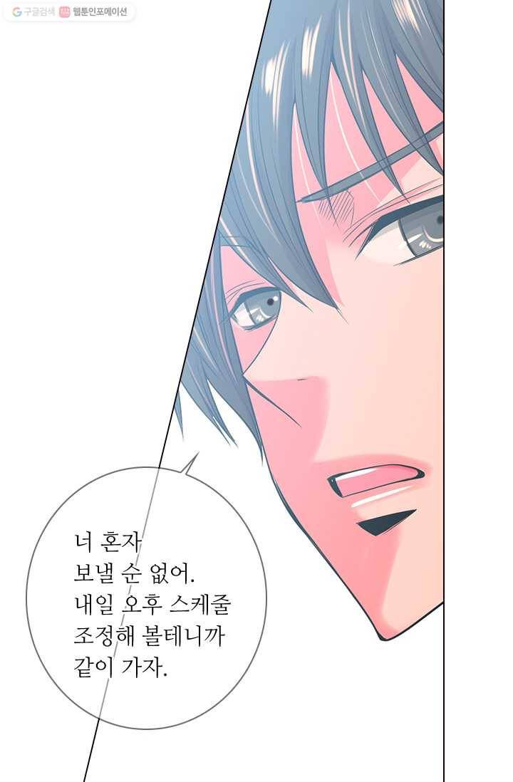 남친 있음 시즌2 20화 49