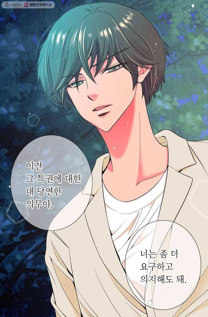 남친 있음 시즌2 20화 53