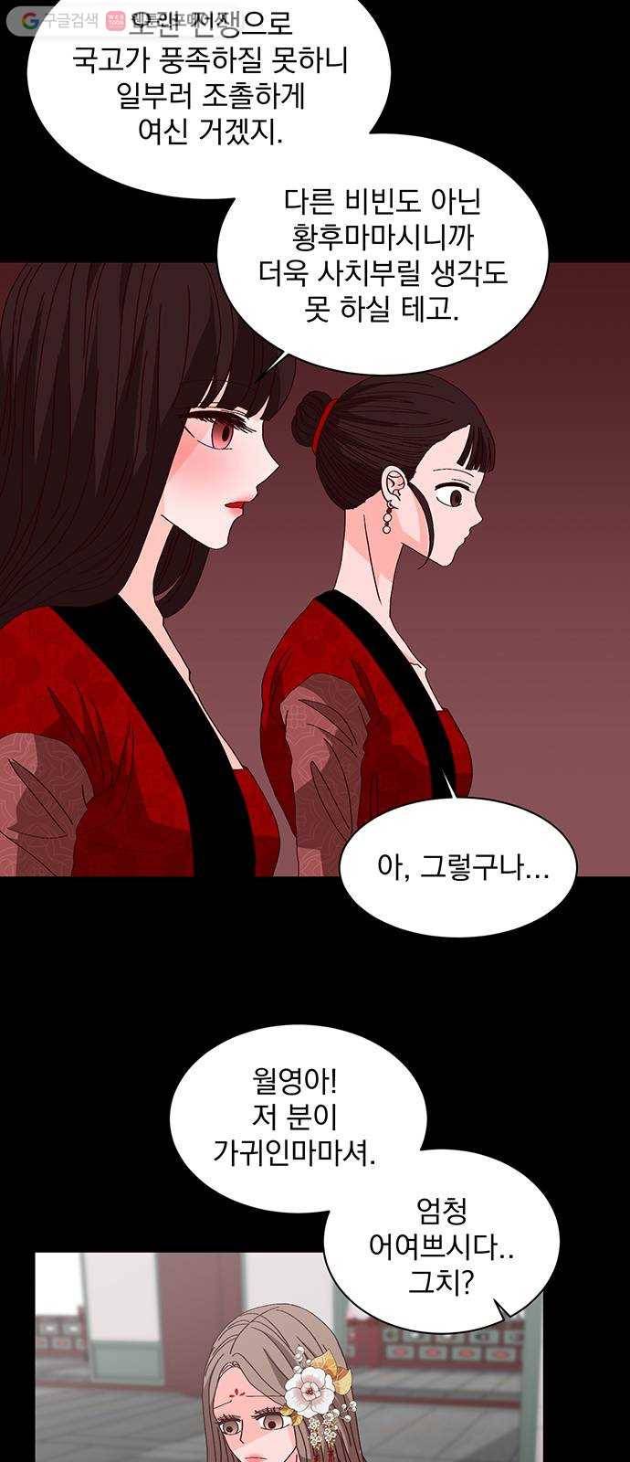 달의 요람 4화 9