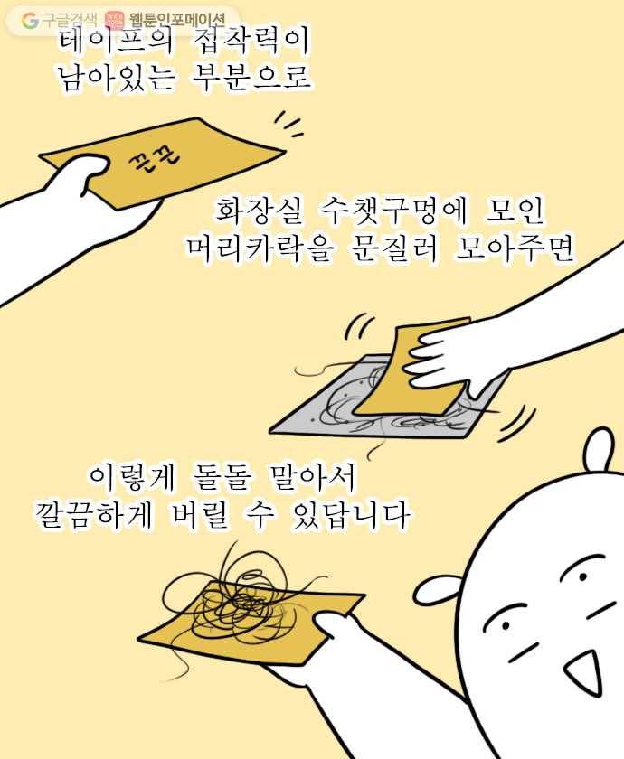 독립일기 12화 수챗구멍 청소 2