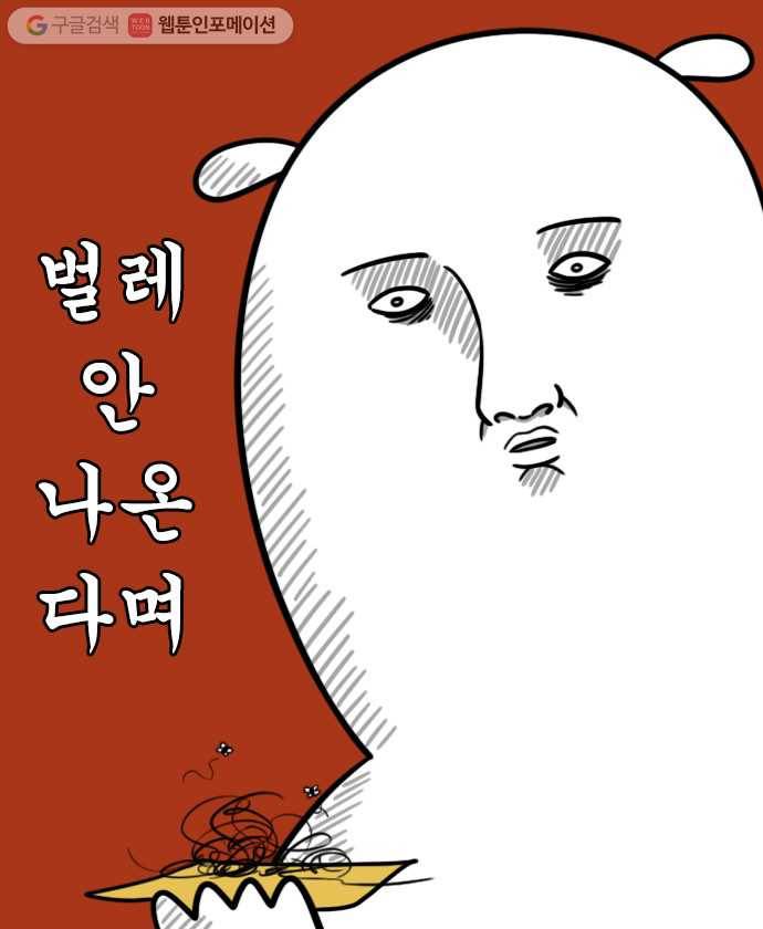 독립일기 12화 수챗구멍 청소 4