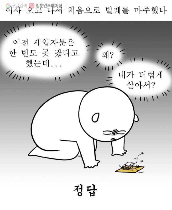 독립일기 12화 수챗구멍 청소 6