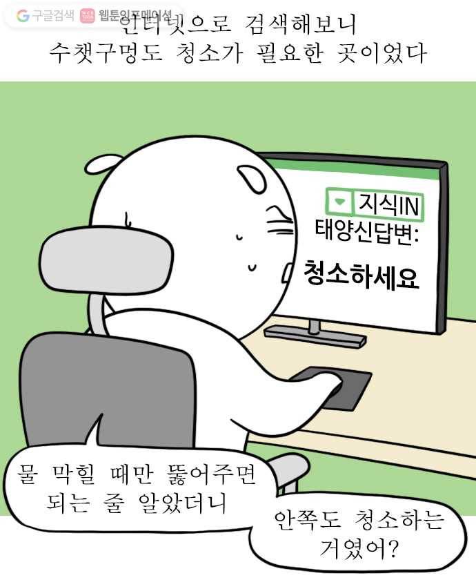독립일기 12화 수챗구멍 청소 7