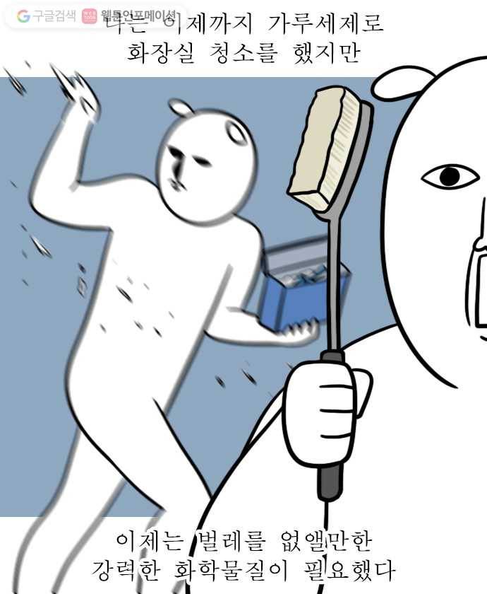 독립일기 12화 수챗구멍 청소 8