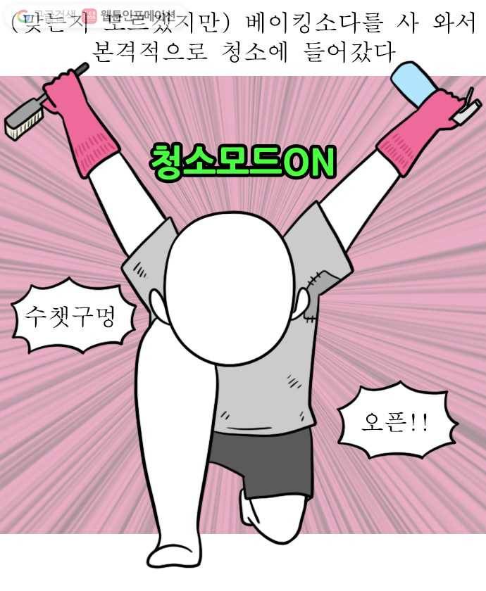 독립일기 12화 수챗구멍 청소 11