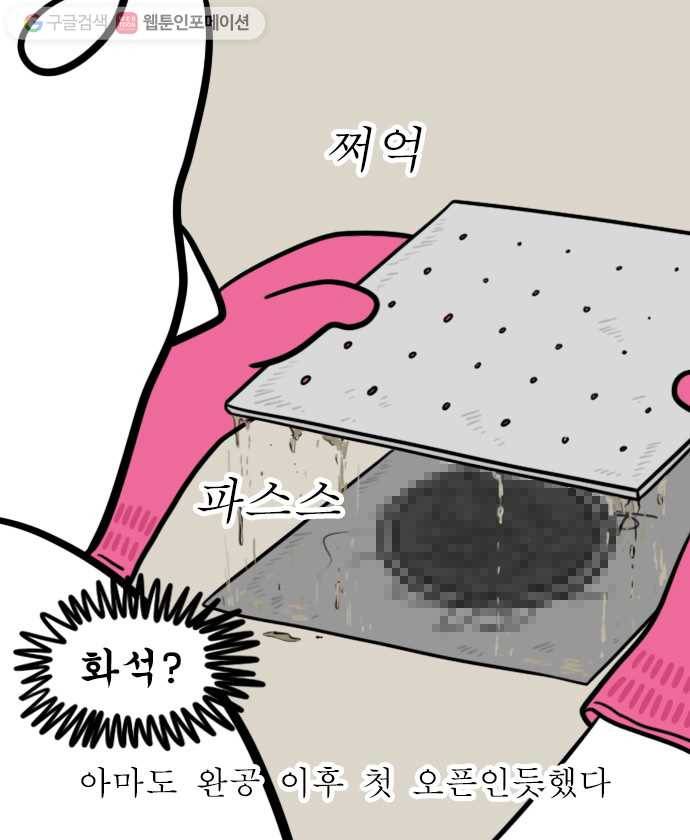 독립일기 12화 수챗구멍 청소 12