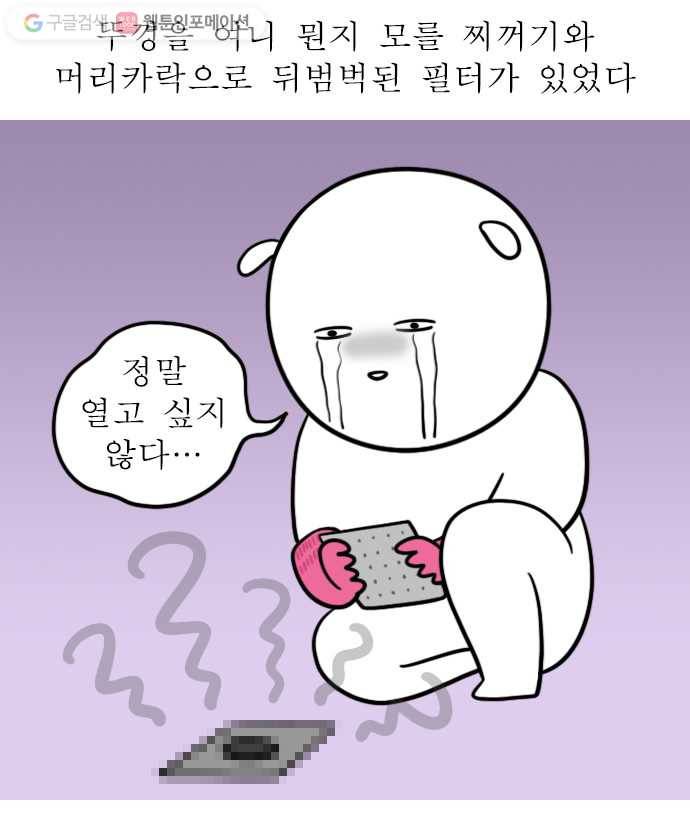 독립일기 12화 수챗구멍 청소 13