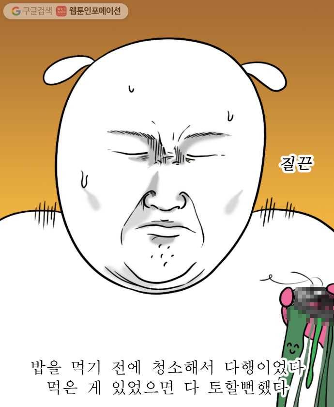 독립일기 12화 수챗구멍 청소 16
