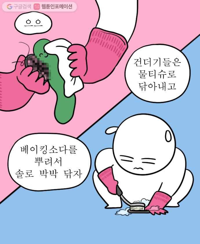 독립일기 12화 수챗구멍 청소 17