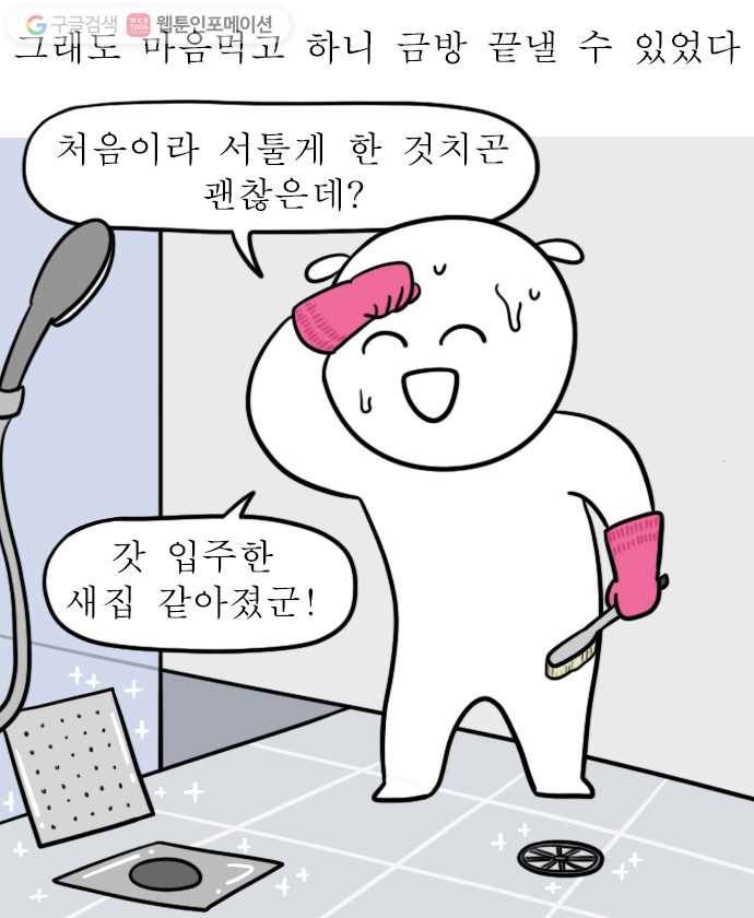독립일기 12화 수챗구멍 청소 20