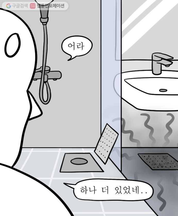 독립일기 12화 수챗구멍 청소 21