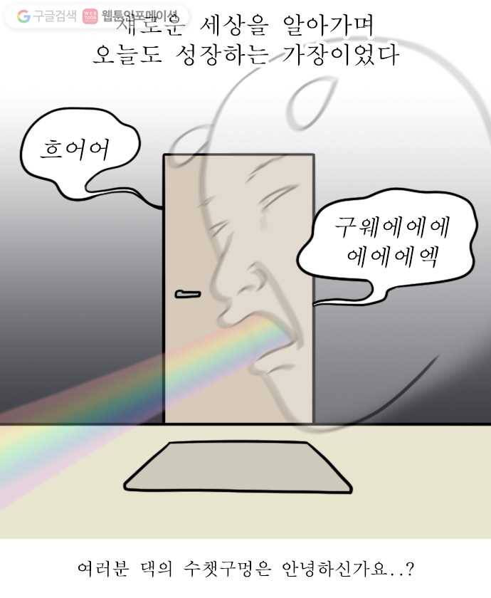 독립일기 12화 수챗구멍 청소 22