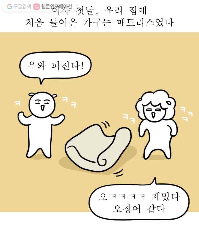 독립일기 20화 가구 채우기 2
