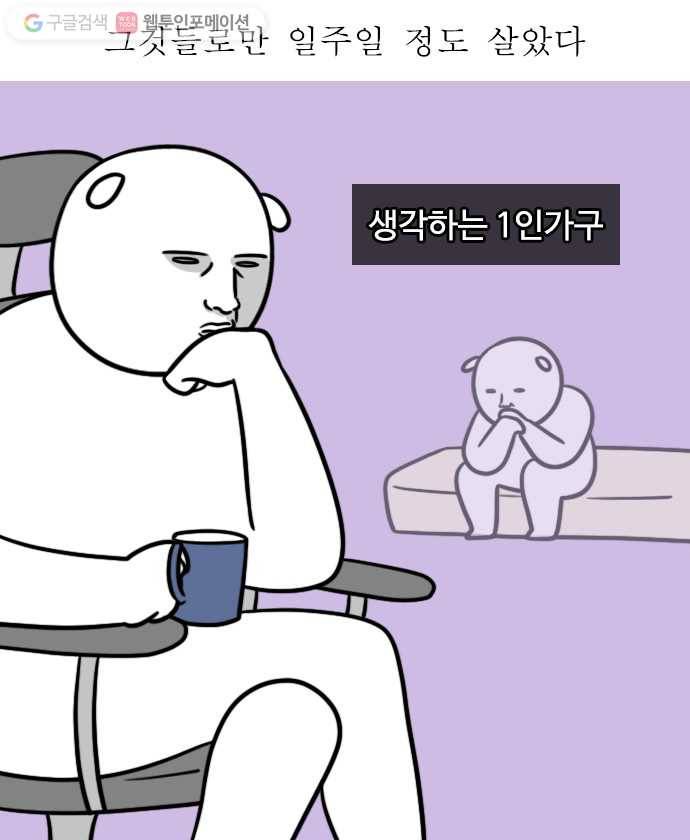 독립일기 20화 가구 채우기 4