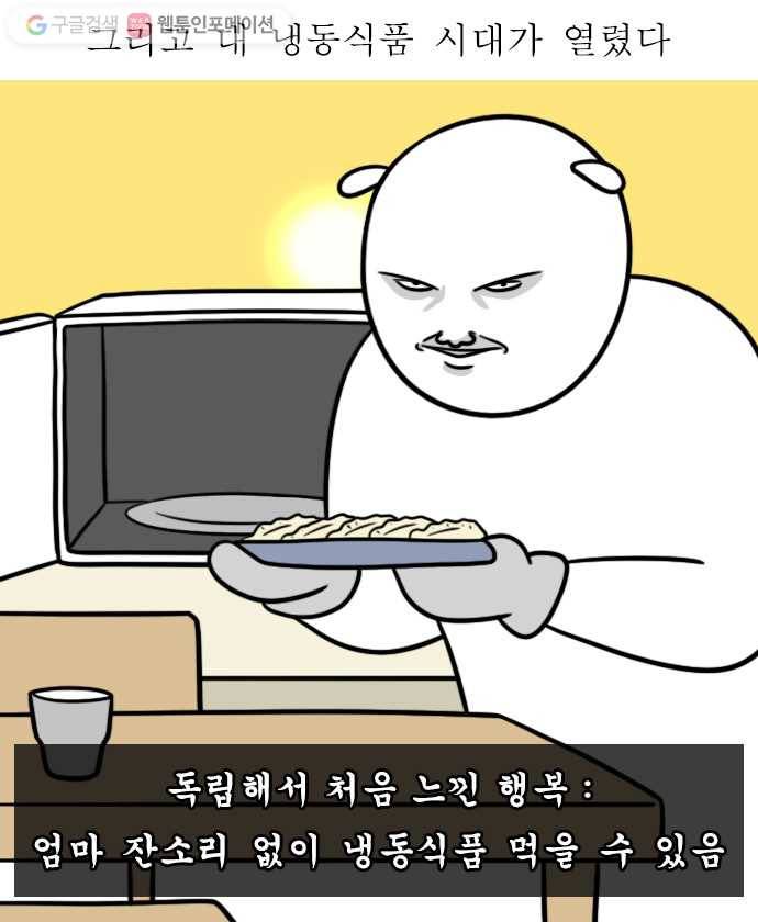 독립일기 20화 가구 채우기 7