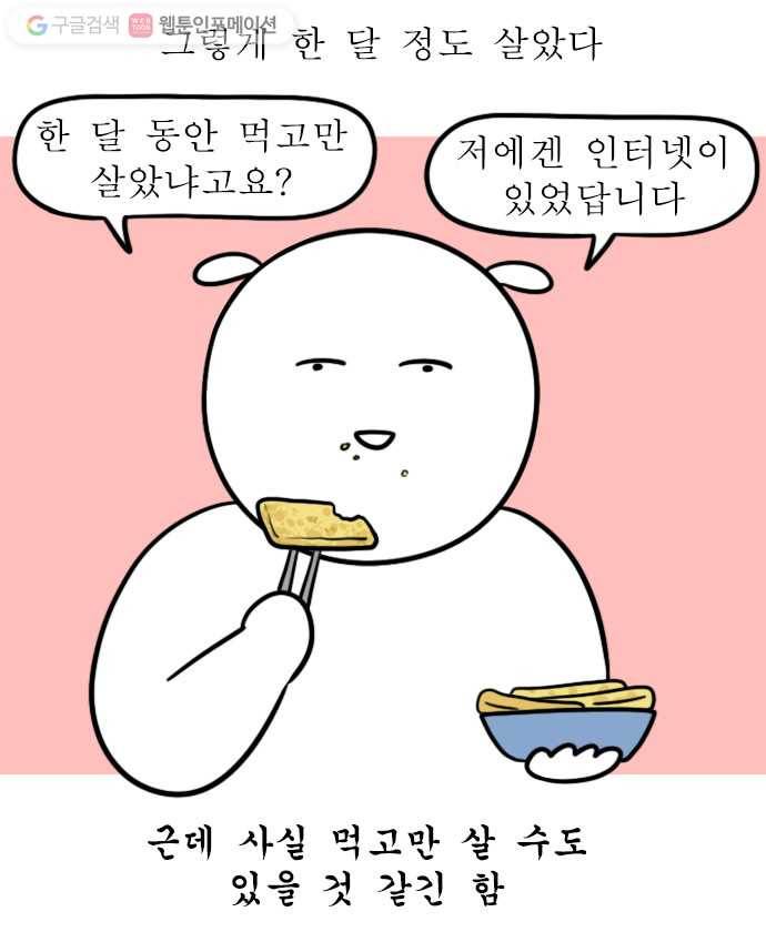 독립일기 20화 가구 채우기 8