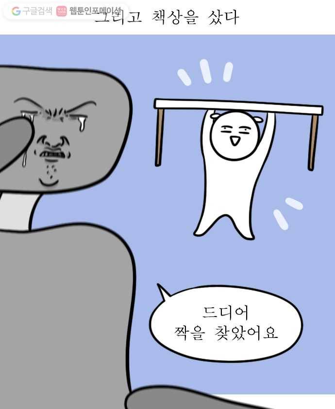 독립일기 20화 가구 채우기 9
