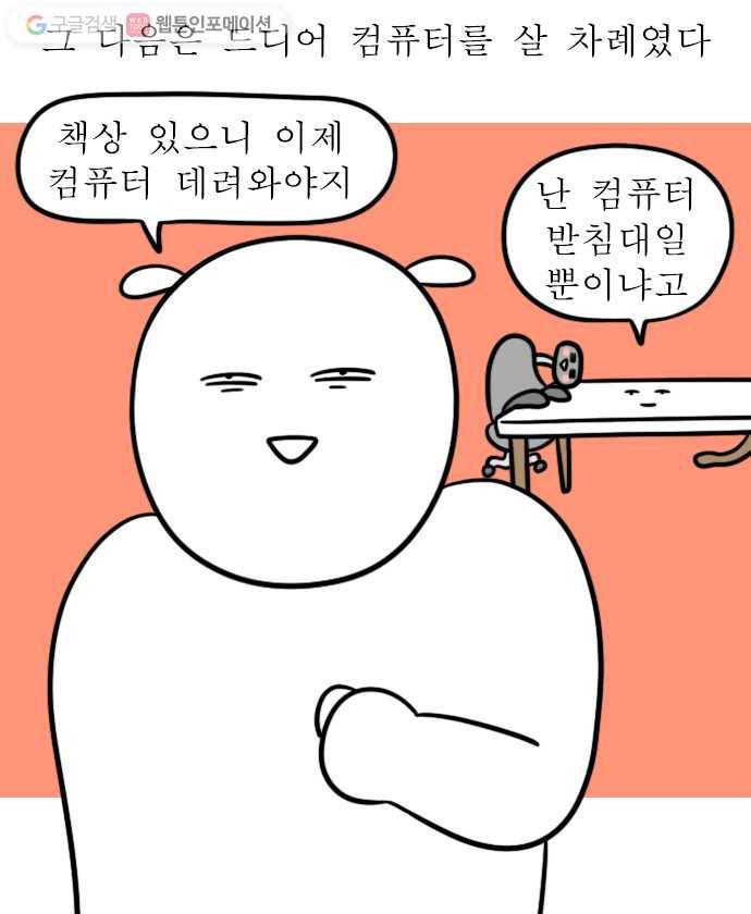 독립일기 20화 가구 채우기 11