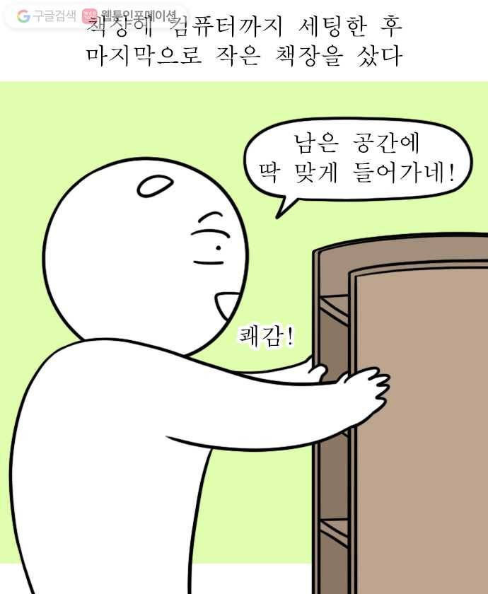 독립일기 20화 가구 채우기 17