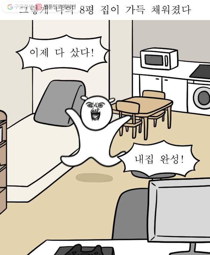 독립일기 20화 가구 채우기 19