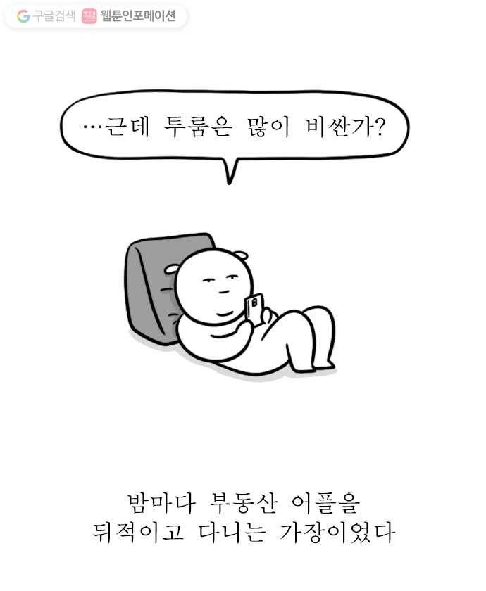 독립일기 20화 가구 채우기 21