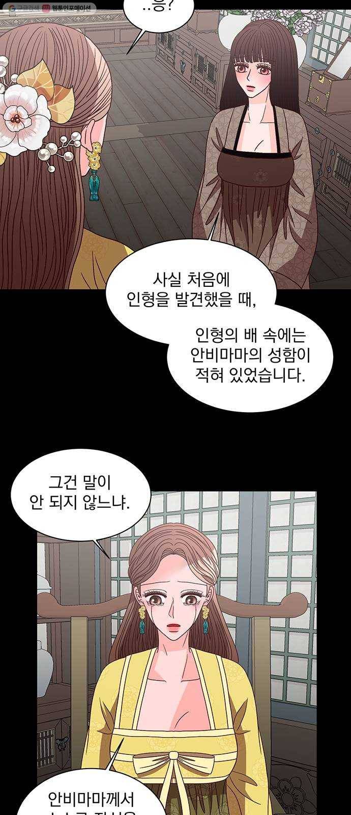 달의 요람 11화 3