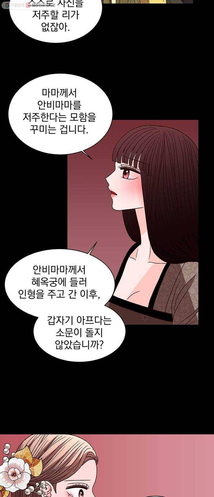 달의 요람 11화 4