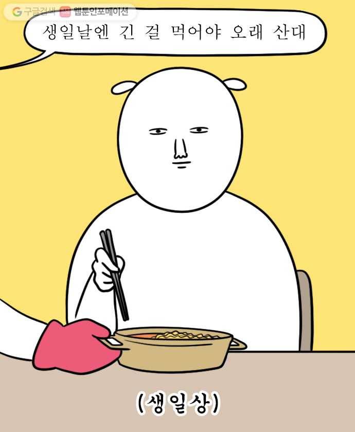 독립일기 35화 아빠의 생일 2