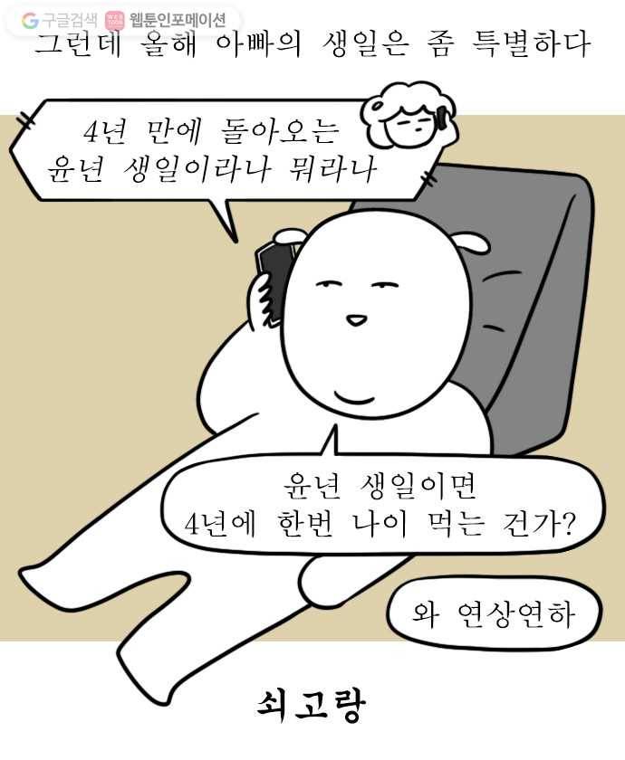 독립일기 35화 아빠의 생일 3