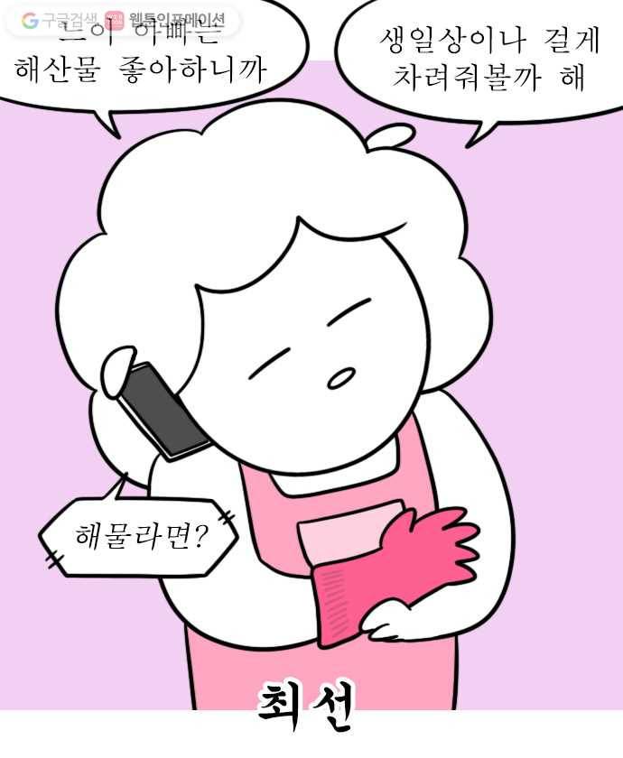 독립일기 35화 아빠의 생일 5