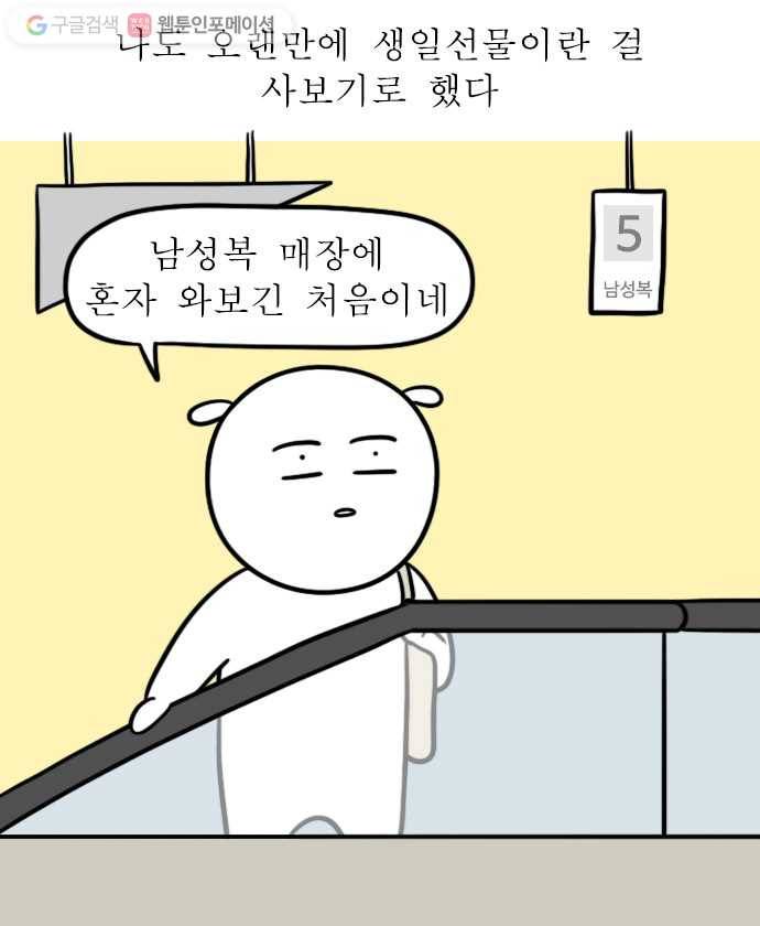 독립일기 35화 아빠의 생일 6
